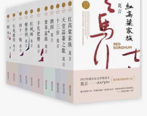 包邮莫言全集11册 升级版 诺贝尔文学奖小...