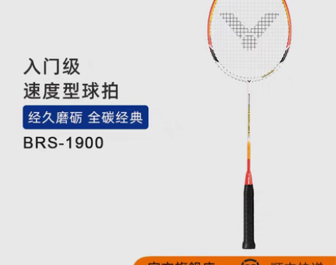 转卖VICTOR/威克多羽毛球拍单拍全碳素...