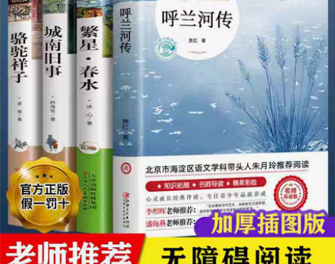 包邮呼兰河传萧红著完整无删减正版原著青少年...
