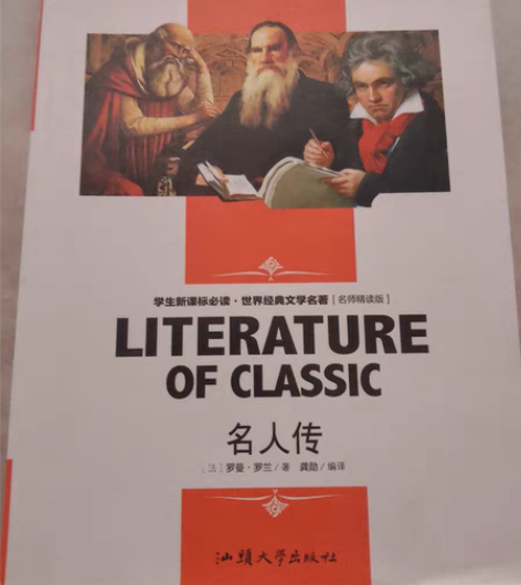 出一本《名人传》 这么便宜，还不心动嘛？ ...