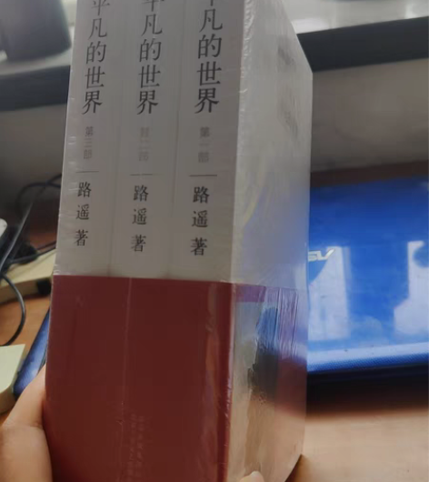 《平凡的世界》全三部，正版未拆封 感兴趣的...