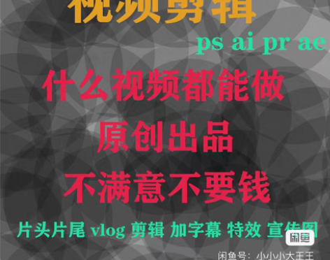 视频制作、视频剪辑、代做Pr剪辑、Ae、视...