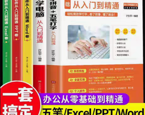 包邮新手学电脑办公软件从入门到精通Word...