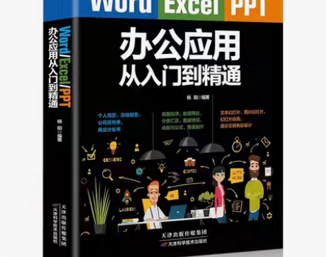 包邮word excel ppt办公应用大...
