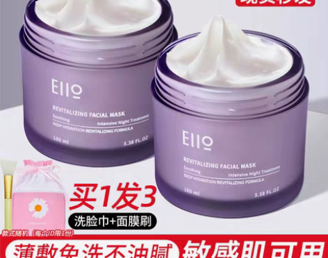 转卖韩国eiio睡眠面膜 免洗补水 夜间修...