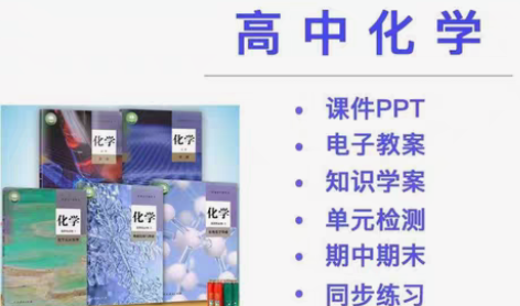 包邮新人教版高一化学教材必修一二选择性必修...
