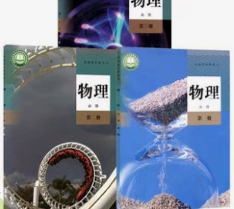 包邮二手包邮新版人教版高中物理必修全套一二...