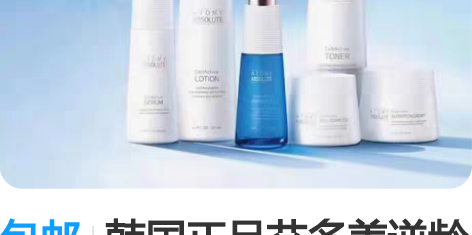 包邮韩国正品艾多美逆龄套装 最近没有时间卖...