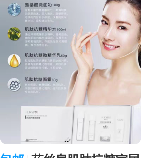 包邮花丝泉肌肽抗糖家居套盒4件套 为什么全...