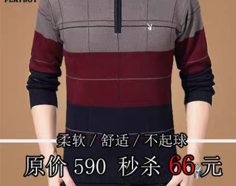 转卖花花公子冬季套头羊毛衫男装毛衣中老年男...