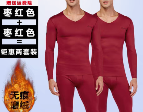 转卖南极人男士无痕保暖内衣套装加绒紧身薄款...
