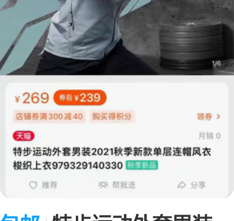 包邮特步运动外套男装2021秋季新款单层连...