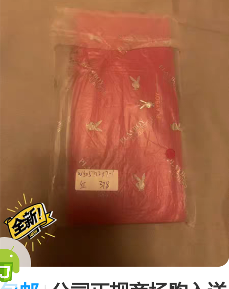 包邮公司正规商场购入送VIP客户的礼品，正...