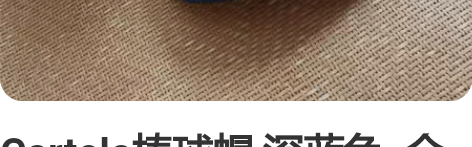 Cartelo棒球帽 深蓝色  全新正品 ...