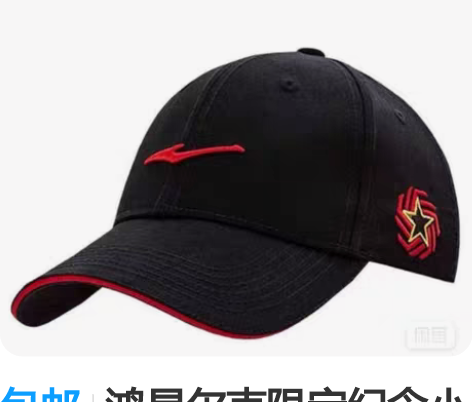 包邮鸿星尔克限定纪念小鸿帽 运动帽新款男女...
