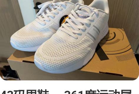 43码男鞋。 361度运动尾单，全新正品（...