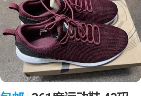 包邮361度运动鞋 43码 自定义9成新 ...