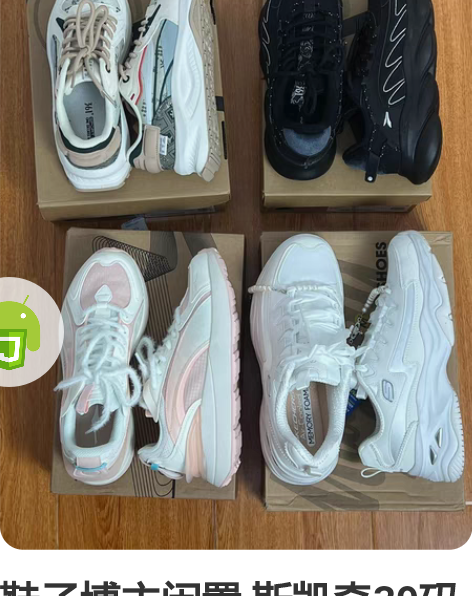 鞋子博主闲置 斯凯奇39码 361度两双3...