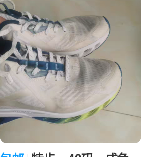 包邮特步，40码，成色如图， 感兴趣的话点...