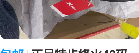 包邮正品特步烽火42码鞋子,未使用,鞋盒破...
