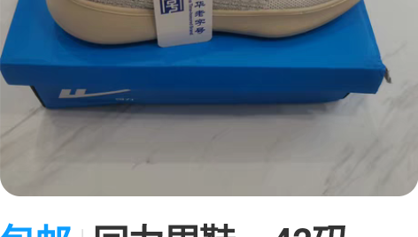 包邮回力男鞋，42码，椰子鞋，全新，年底发...