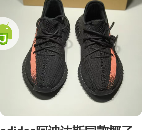 adidas阿迪达斯同款椰子鞋 36码 还...
