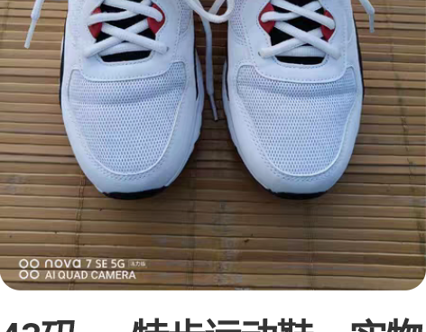43码      特步运动鞋    实物图...
