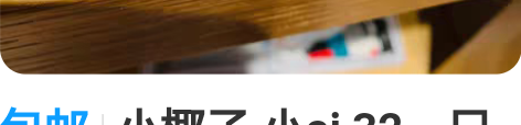 包邮小椰子 小aj 32一只 一对59包邮...