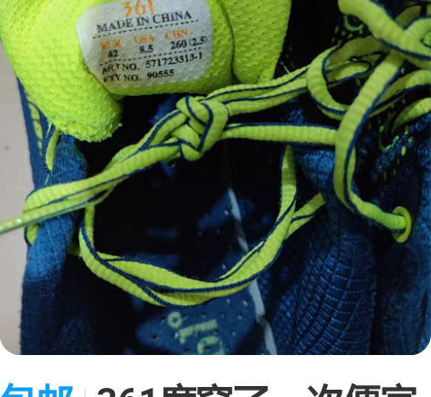 包邮361度穿了一次便宜卖 感兴趣的话点“...