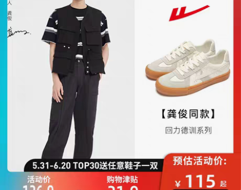 转卖【礼遇价】【龚俊同款】回力官方旗舰店2...