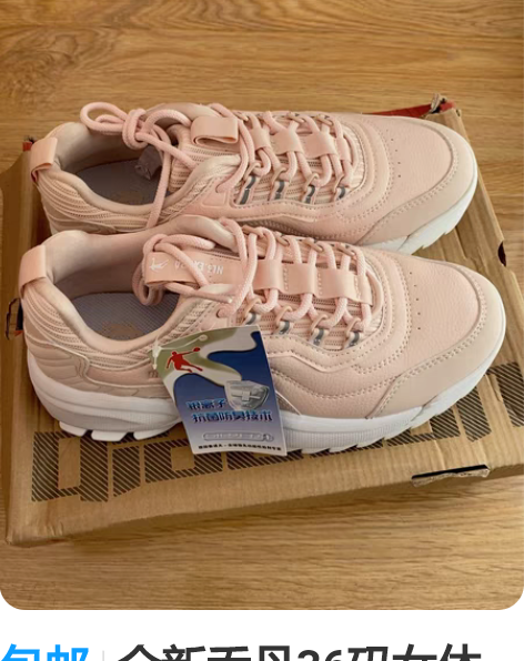 包邮全新乔丹36码女休闲运动鞋，春秋款，橡...