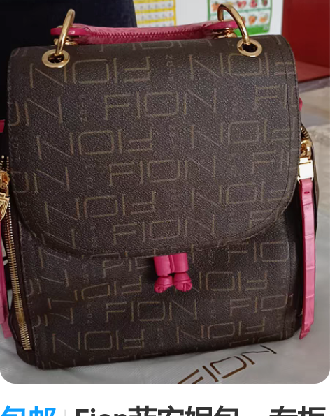 包邮Fion菲安妮包，专柜正品菲安妮两用包...
