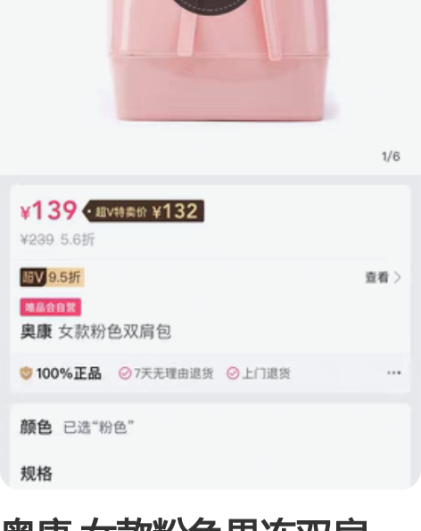 奥康 女款粉色果冻双肩包 ， 当初因为可爱...