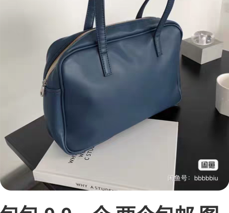 包包 9.9一个 两个包邮 图1?? 我家...