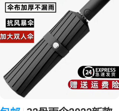 包邮32骨雨伞2022新款大号超大号防暴雨...