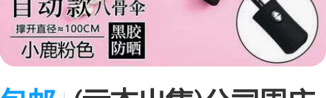 包邮(亏?出本?售)公司周?庆年?活动闲?...