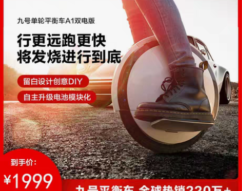 转卖Ninebot One A1双电升级版...