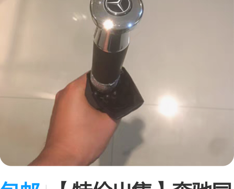 包邮【特价出售】奔驰同款超大全自动雨伞折叠...