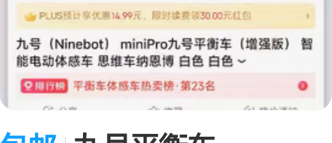 包邮九号平衡车miniPro，搬家了放不下...