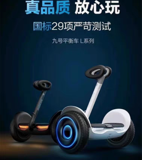 包邮新品首发]Ninebot九号平衡车L6...