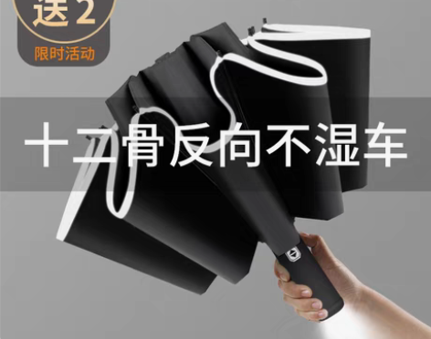 转卖全自动雨伞男折叠收缩加大加固加厚学生帅...
