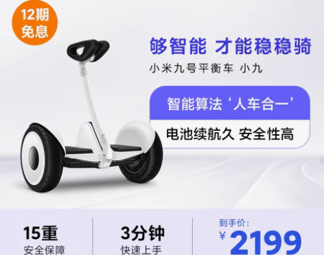 转卖小米米家九号腿控车平衡车体感智能骑行遥...