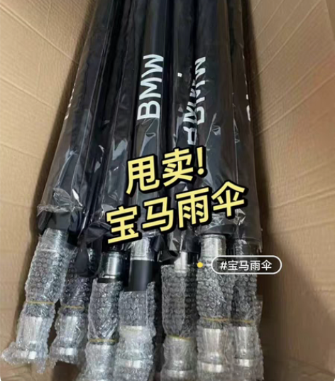 包邮宝马精品雨伞 车展会活动剩下的  宝马...