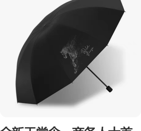 全新天堂伞，商务人士首选，晴雨两用，俊马奔...
