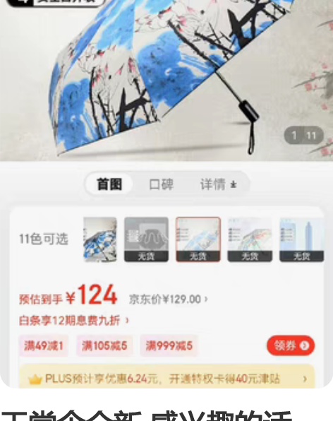 天堂伞全新 感兴趣的话点“我想要”和我私聊...