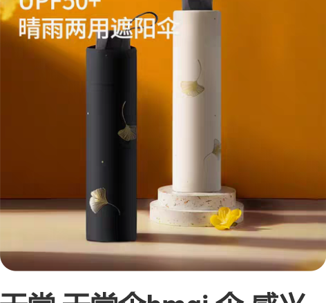 天堂 天堂伞bmqj 伞 感兴趣的话点“我...