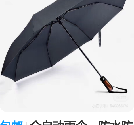 包邮全自动雨伞，防水防油防污，国际品质认证...