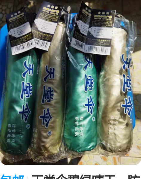 包邮天堂伞碧绿晴天，防晒指数upf大于40...