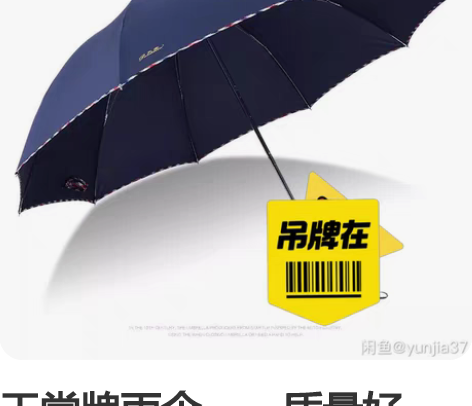 店铺转让  天堂伞淡淡不语 防晒防紫外线晴...