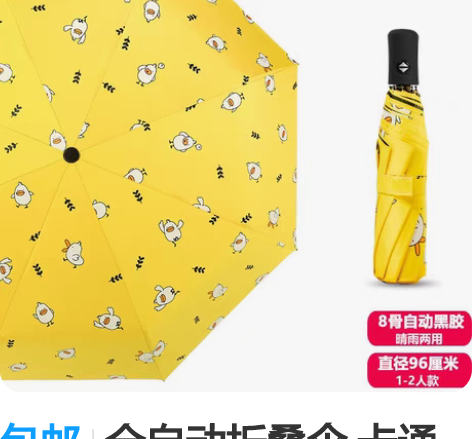 包邮全自动折叠伞 卡通雨伞 晴雨两用 小黄...